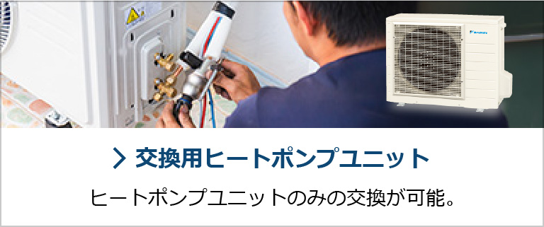 ダイキンエコキュート｜ダイキン工業株式会社